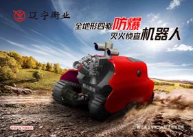 四驅(qū)防爆、偵查機(jī)器人